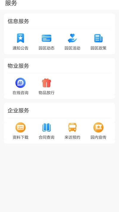 北京城乡文化科技园app截图3