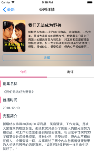 日剧tv官方app截图3