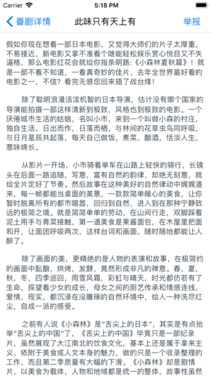 日剧tv官方app截图6