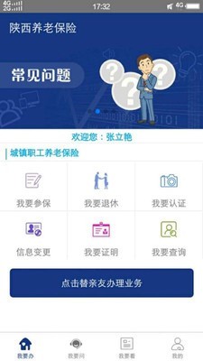 陕西老龄app官方正版截图3