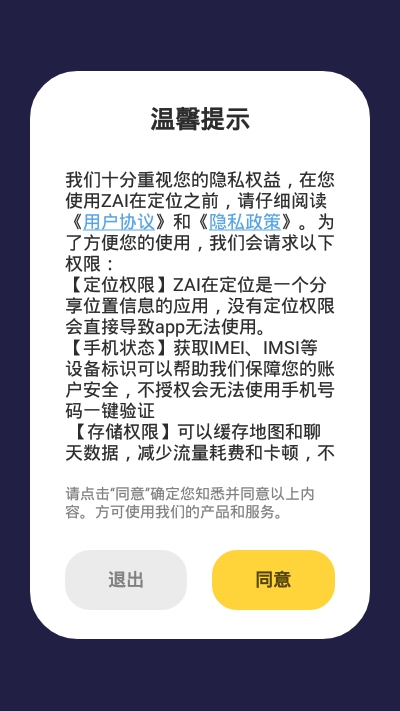 ZAI定位最新版截图2