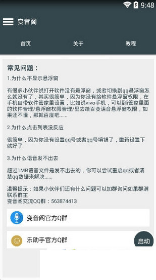 变音阁最新版截图1