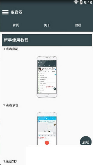 变音阁最新版截图3