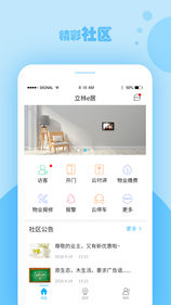 立林e居app截图4