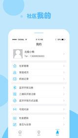 立林e居app截图5