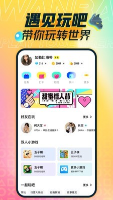 玩吧破解版截图1