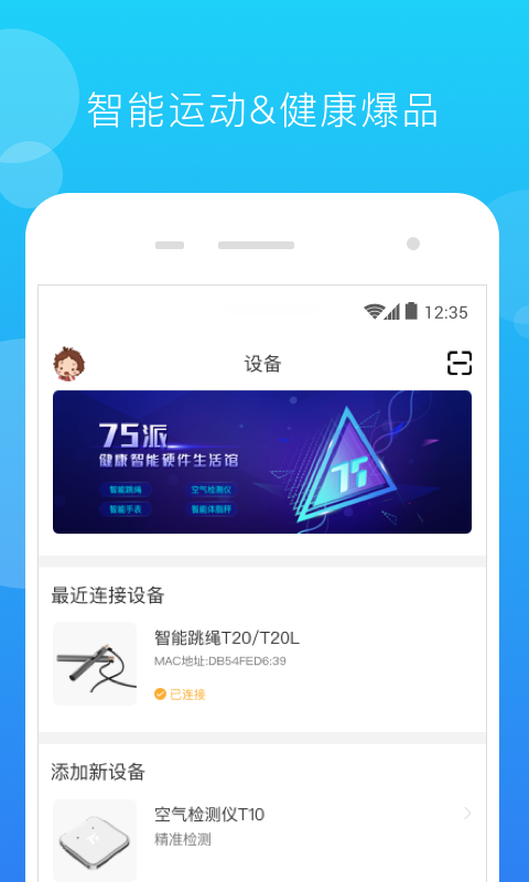 派健康斐讯app截图1