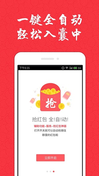 微信红包来了提示音最新版截图1