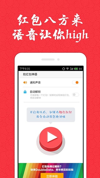 微信红包来了提示音最新版截图3