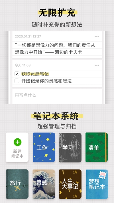 灵感笔记iNote免费截图1