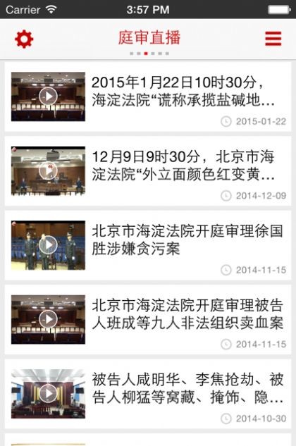 中国庭审公开网2021截图1