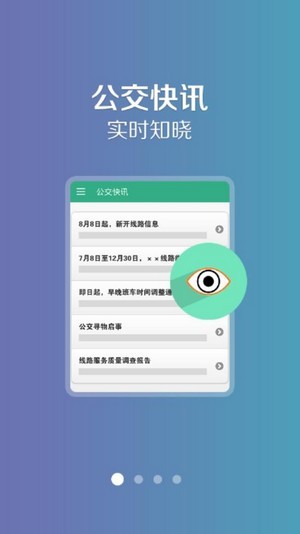 通辽行(公交查询)app手机版截图2