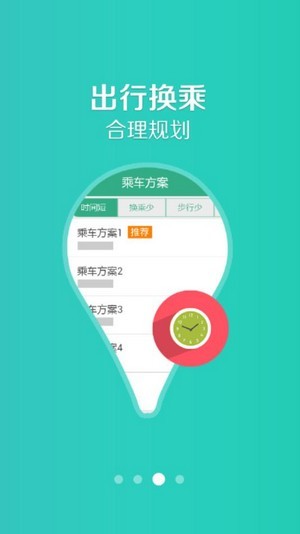 通辽行(公交查询)app手机版截图4