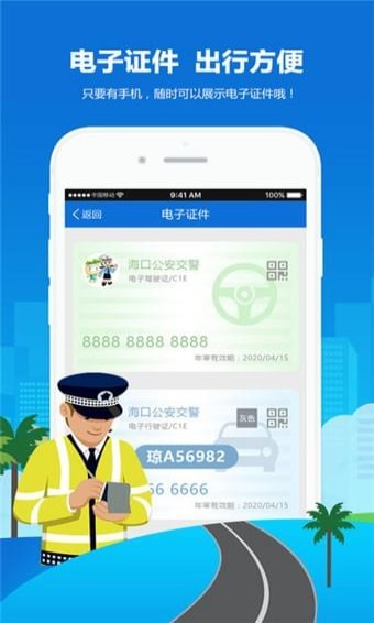 椰城警民通2021截图4