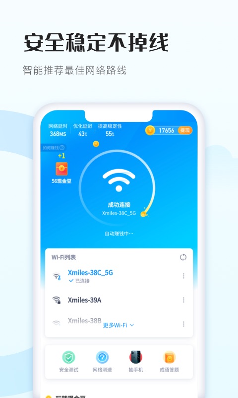 WiFi得宝免费上网截图2