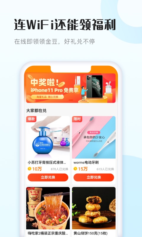 WiFi得宝免费上网截图3