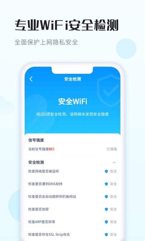 WiFi得宝免费上网截图4