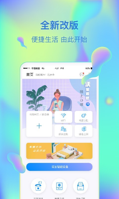 智慧沃家最新版截图1