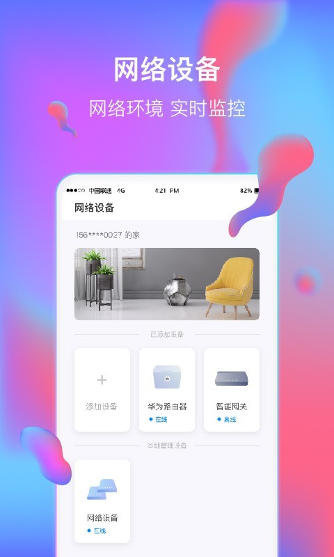 智慧沃家最新版截图2