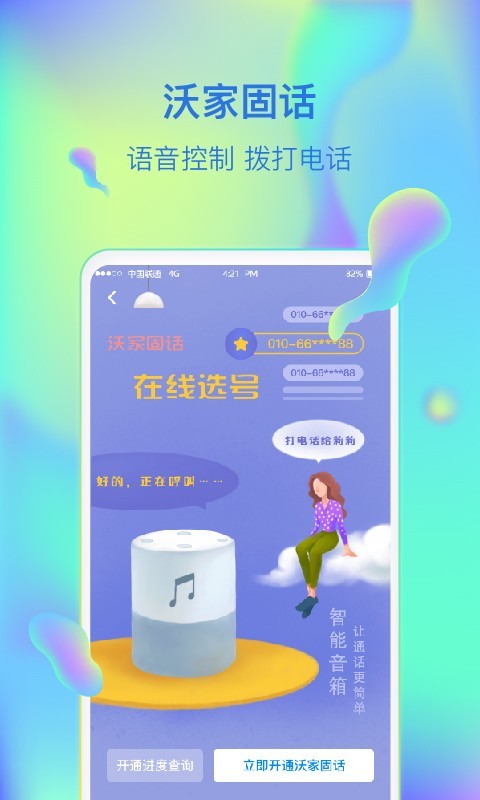 智慧沃家最新版截图4