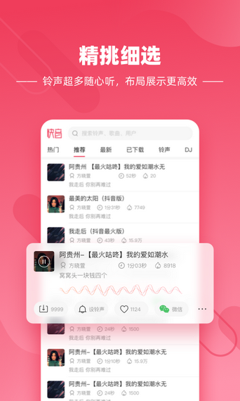 快音听歌app截图3