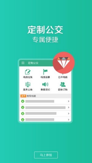 通辽行(公交查询)官方app截图1