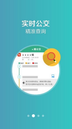 通辽行(公交查询)官方app截图3