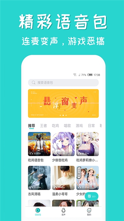 皮皮语音包变声器（专业变声）app截图1