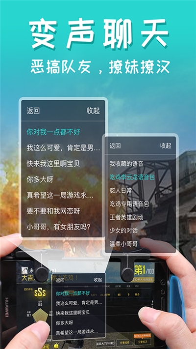 皮皮语音包变声器（专业变声）app截图3