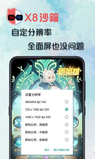 X8沙箱破解版截图4