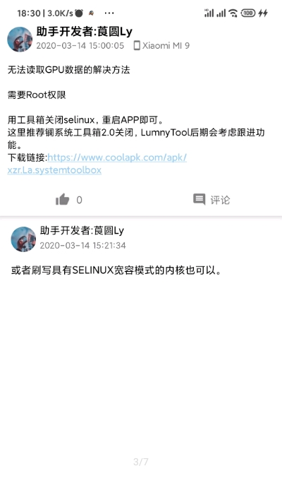 LumnyTool画质助手无广告截图4