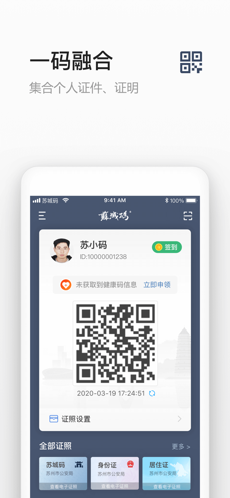 苏城码二维码APP截图1