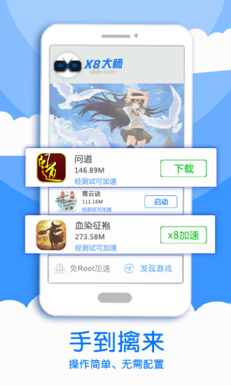 X8加速大师ios版