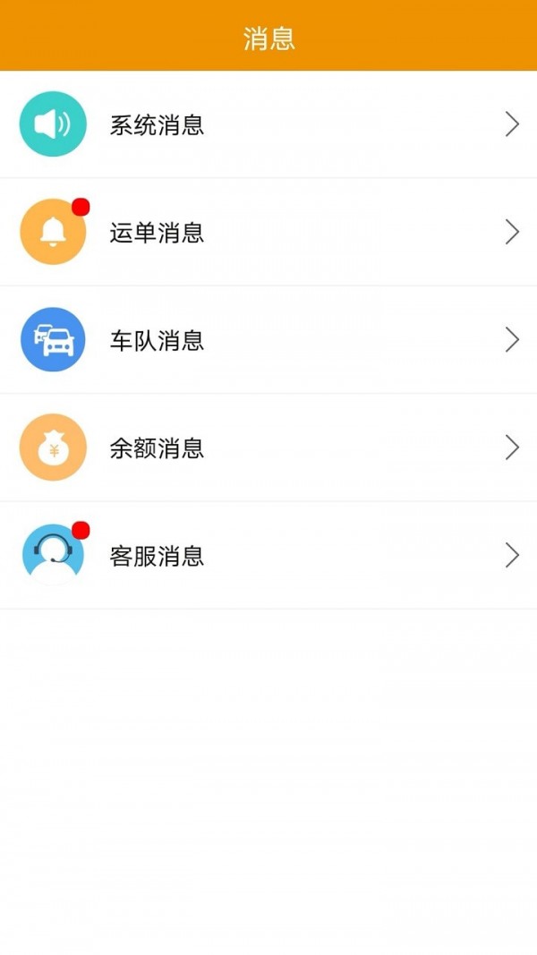 路路盈司机端截图1