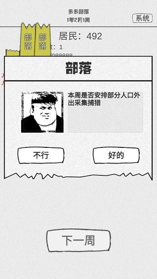 纸上部落无限金币版截图4