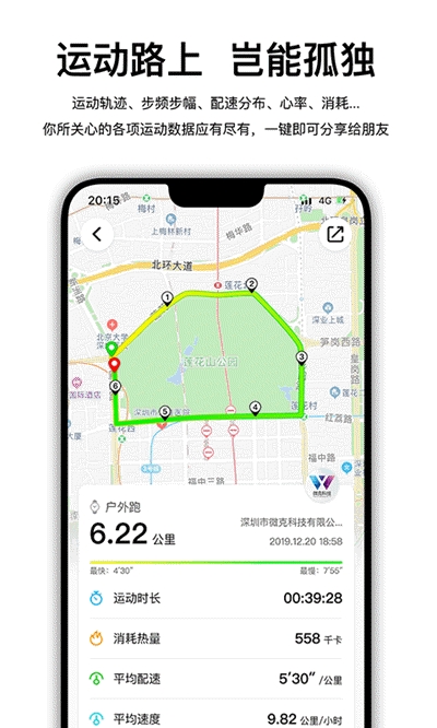 WearfitPro智能手环app截图1