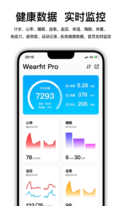 WearfitPro智能手环app截图3