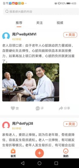 全民养老平台app截图1