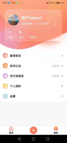 全民养老平台app截图3