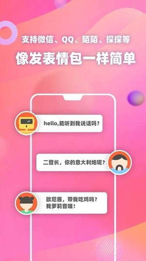 熊二变声器吃鸡截图1