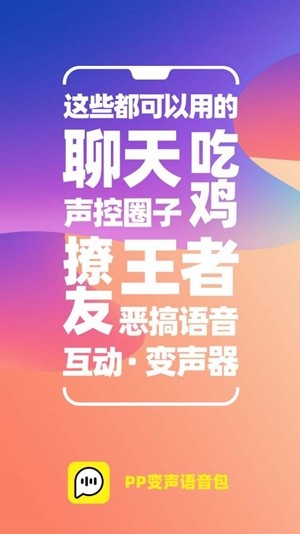 熊二变声器吃鸡截图2