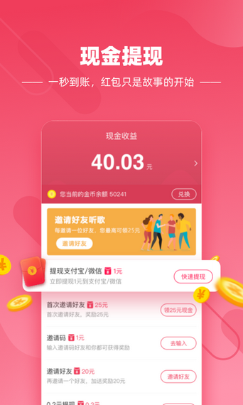 快音听歌领现金红包截图2