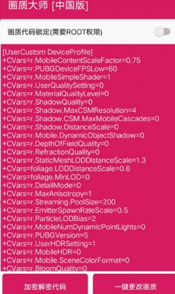 画质大师(2.0和平精英)软件截图2