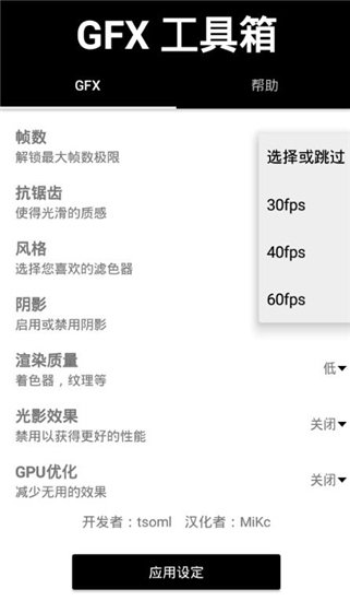 GFX工具箱画质修改截图1