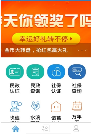 高龄补贴认证app官方版截图1