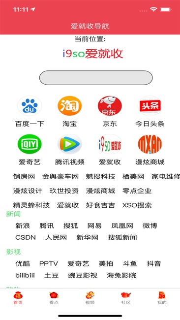 爱就收截图1