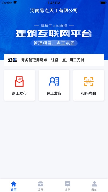 易点用工截图1