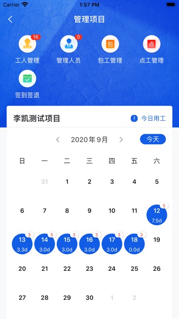 易点用工截图2