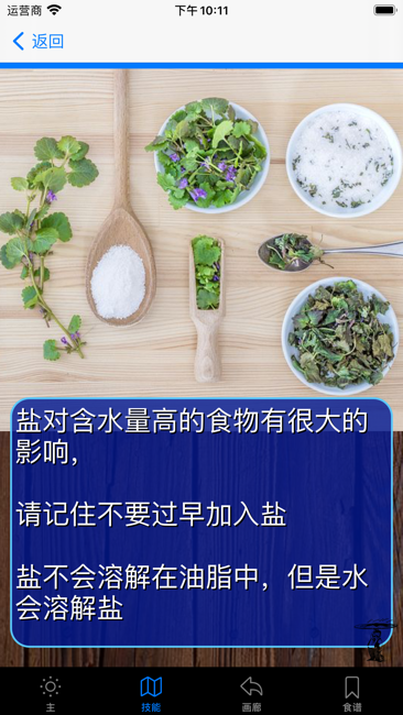 烹饪大师技巧截图3