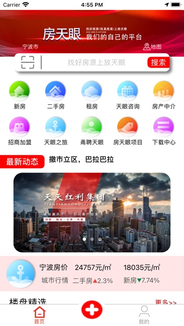 房天眼app截图1